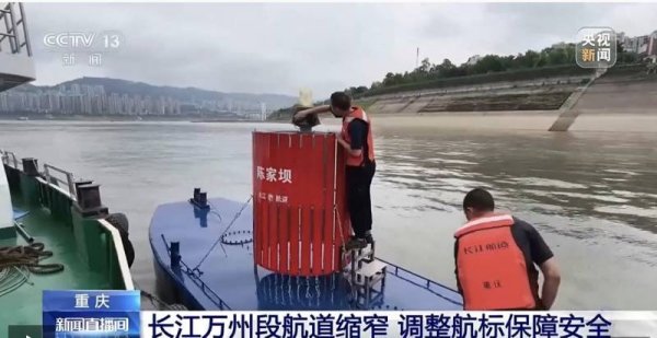 天盈资本 长江万州段航道缩窄、浮标调整 过往船舶需密切关注
