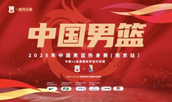 灿星财富 从NBA选秀突破到中欧对决 南京为何成为篮球热土？