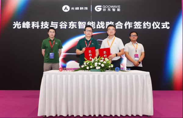 上升浪 光峰与谷东签署万台订单，AR眼镜有望低于2000元