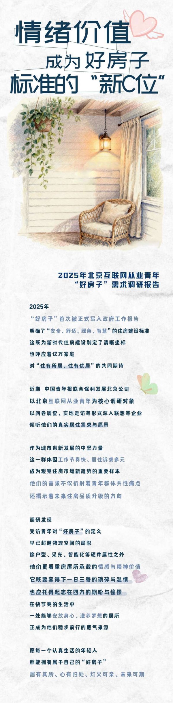 创通网 “好房子”长啥样？青年期待配套齐全、职住平衡、社区温馨