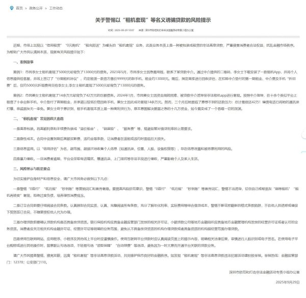 股王配资 “0元购机”“租完即送”……警惕以“租机套现”等名义诱骗贷款